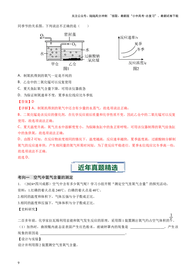 专题02空气氧气（解析版）_02中考总复习（2026版更新中）_05-化学-中考总复习_2026年中考复习（更新中）_备战2026年中考化学真题题源解密