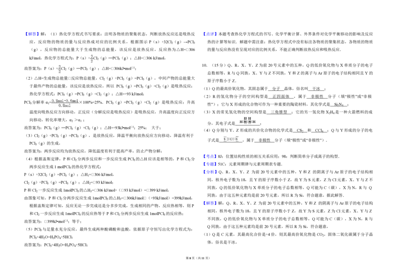 2008年全国统一高考化学试卷（全国卷Ⅱ）（解析版）_全国卷+地方卷_5.化学_1.化学高考真题试卷_2008-2020年_全国卷_全国统一高考化学（新课标ⅱ）2008-2021_A3word版_PDF版
