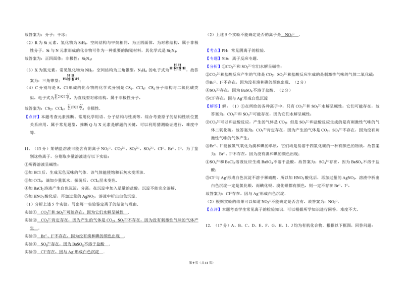 2008年全国统一高考化学试卷（全国卷Ⅱ）（解析版）_全国卷+地方卷_5.化学_1.化学高考真题试卷_2008-2020年_全国卷_全国统一高考化学（新课标ⅱ）2008-2021_A3word版_PDF版