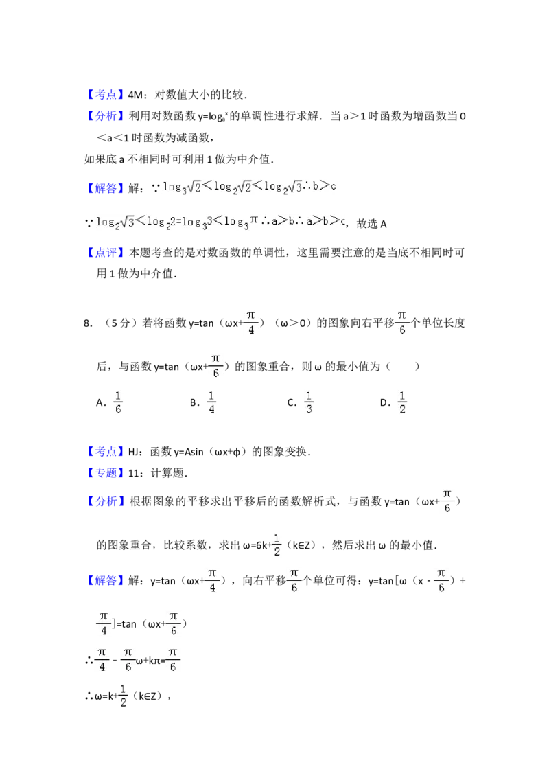 2009年全国统一高考数学试卷（理科）（全国卷Ⅱ）（解析版）_全国卷+地方卷_2.数学_1.数学高考真题试卷_2008-2020年_地方卷_重庆高考数学08-22_全国统一高考数学（理科）（新课标ⅱ）_876
