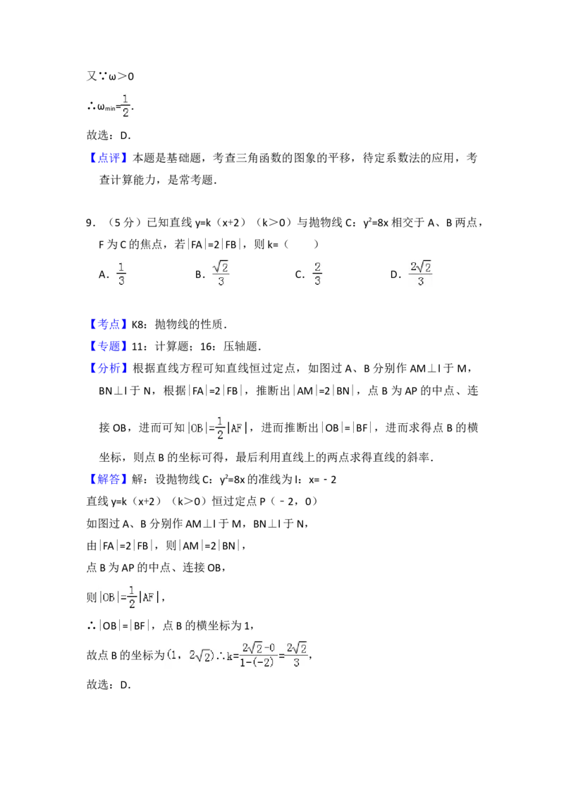 2009年全国统一高考数学试卷（理科）（全国卷Ⅱ）（解析版）_全国卷+地方卷_2.数学_1.数学高考真题试卷_2008-2020年_地方卷_重庆高考数学08-22_全国统一高考数学（理科）（新课标ⅱ）_876