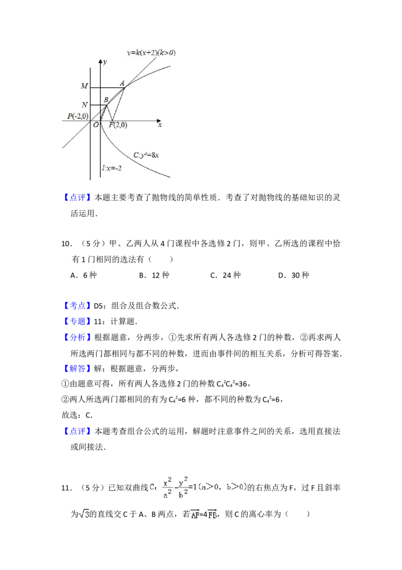 2009年全国统一高考数学试卷（理科）（全国卷Ⅱ）（解析版）_全国卷+地方卷_2.数学_1.数学高考真题试卷_2008-2020年_地方卷_重庆高考数学08-22_全国统一高考数学（理科）（新课标ⅱ）_876