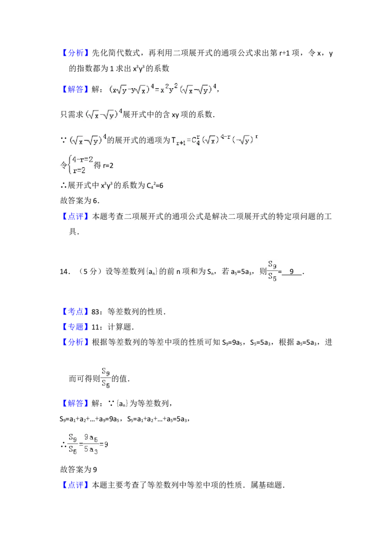 2009年全国统一高考数学试卷（理科）（全国卷Ⅱ）（解析版）_全国卷+地方卷_2.数学_1.数学高考真题试卷_2008-2020年_地方卷_重庆高考数学08-22_全国统一高考数学（理科）（新课标ⅱ）_876