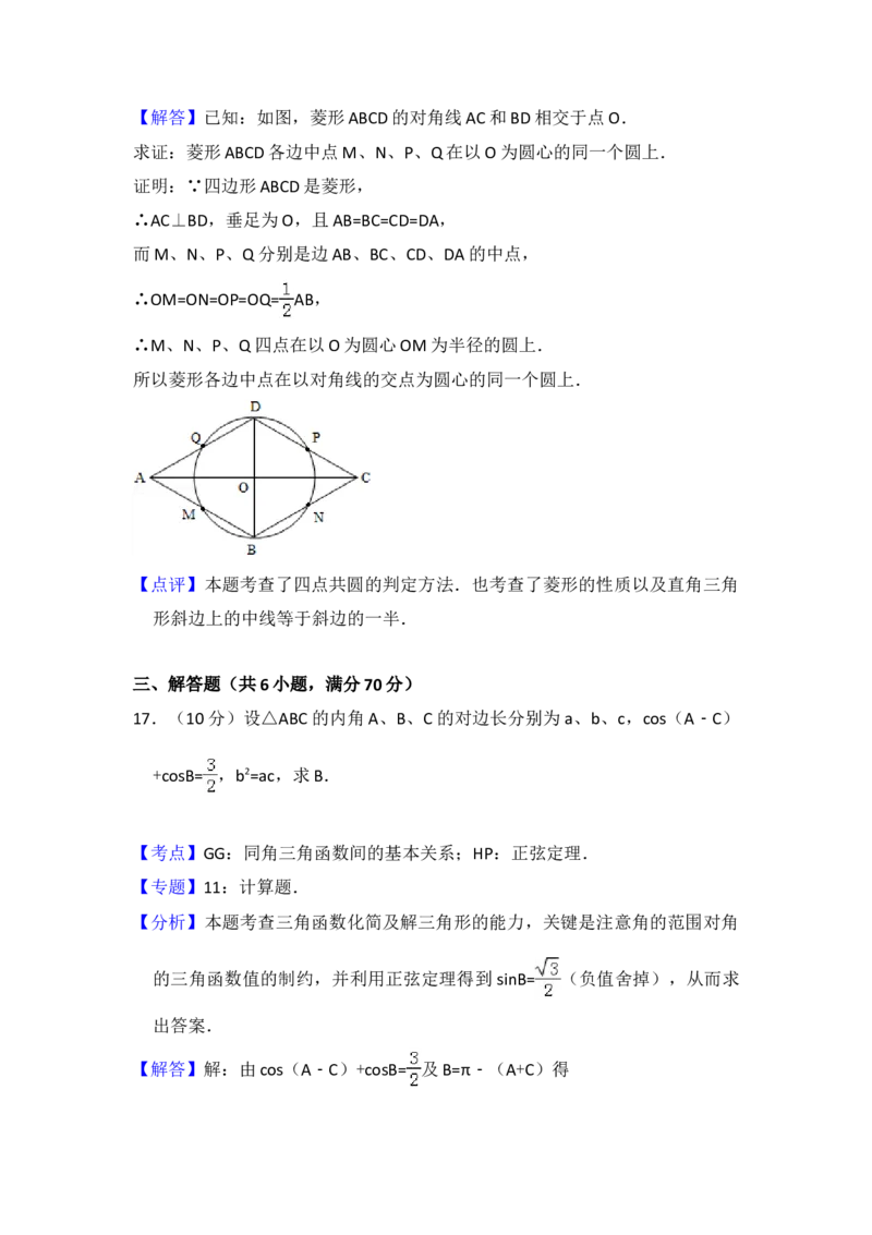 2009年全国统一高考数学试卷（理科）（全国卷Ⅱ）（解析版）_全国卷+地方卷_2.数学_1.数学高考真题试卷_2008-2020年_地方卷_重庆高考数学08-22_全国统一高考数学（理科）（新课标ⅱ）_876
