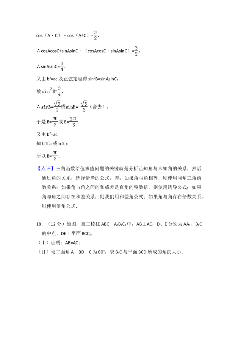 2009年全国统一高考数学试卷（理科）（全国卷Ⅱ）（解析版）_全国卷+地方卷_2.数学_1.数学高考真题试卷_2008-2020年_地方卷_重庆高考数学08-22_全国统一高考数学（理科）（新课标ⅱ）_876