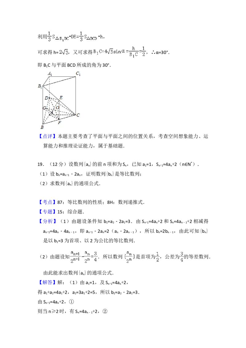 2009年全国统一高考数学试卷（理科）（全国卷Ⅱ）（解析版）_全国卷+地方卷_2.数学_1.数学高考真题试卷_2008-2020年_地方卷_重庆高考数学08-22_全国统一高考数学（理科）（新课标ⅱ）_876