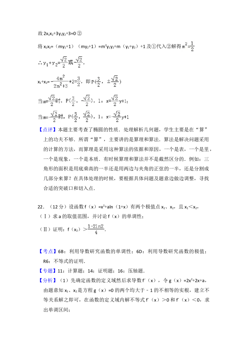 2009年全国统一高考数学试卷（理科）（全国卷Ⅱ）（解析版）_全国卷+地方卷_2.数学_1.数学高考真题试卷_2008-2020年_地方卷_重庆高考数学08-22_全国统一高考数学（理科）（新课标ⅱ）_876