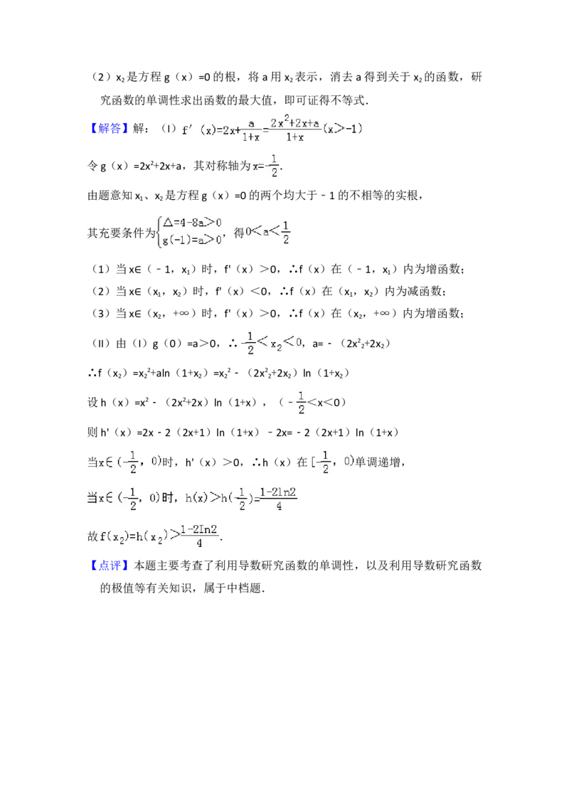 2009年全国统一高考数学试卷（理科）（全国卷Ⅱ）（解析版）_全国卷+地方卷_2.数学_1.数学高考真题试卷_2008-2020年_地方卷_重庆高考数学08-22_全国统一高考数学（理科）（新课标ⅱ）_876