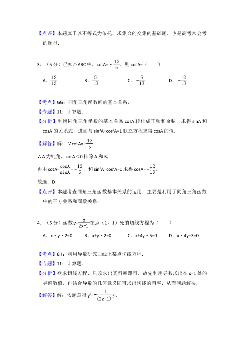2009年全国统一高考数学试卷（理科）（全国卷Ⅱ）（解析版）_全国卷+地方卷_2.数学_1.数学高考真题试卷_2008-2020年_地方卷_重庆高考数学08-22_全国统一高考数学（理科）（新课标ⅱ）_876