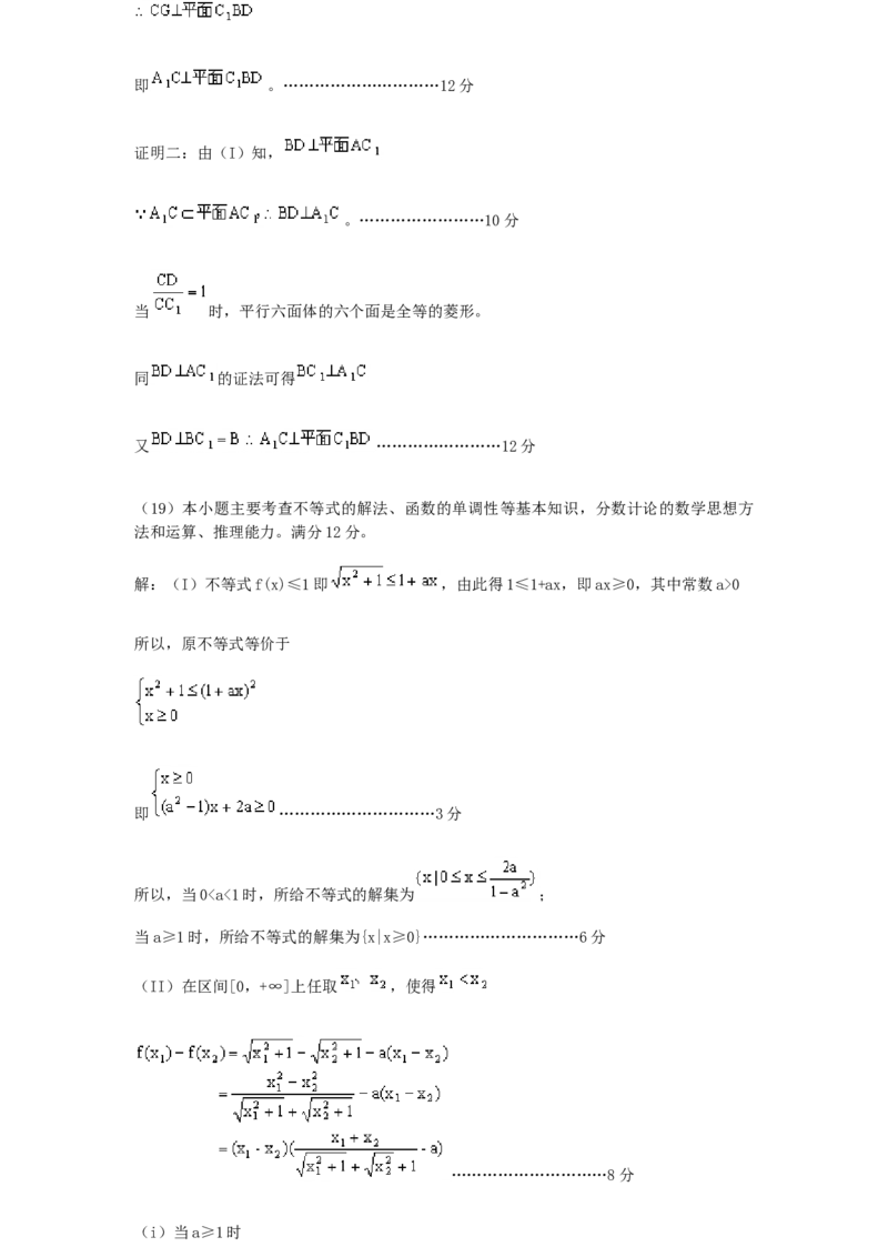 2000年河南高考理科数学真题及答案_全国卷+地方卷_2.数学_1.数学高考真题试卷_1990-2007年各地高考历年真题_河南
