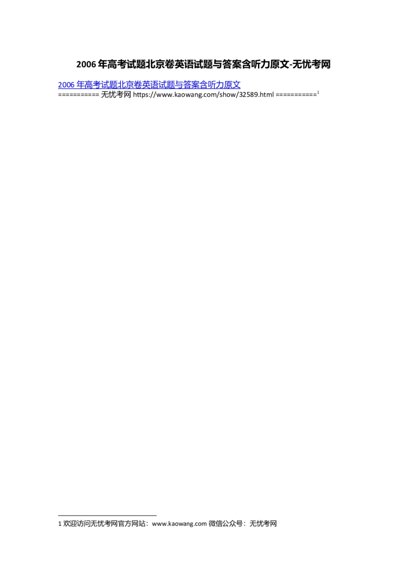 2006年高考试题北京卷英语试题与答案听力原文_全国卷+地方卷_3.英语_1.英语高考真题试卷_1990-2007年各地高考历年真题_北京