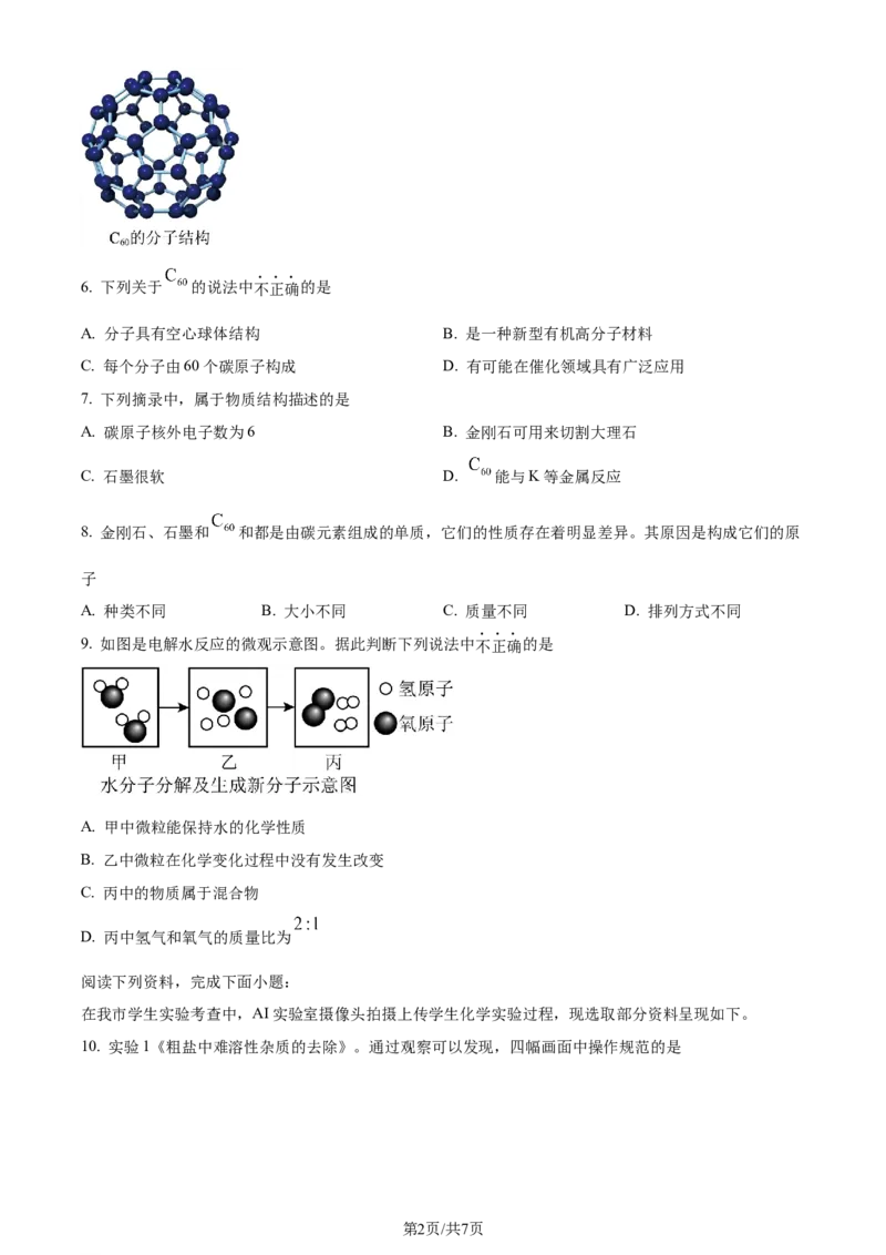精品解析：2024年江苏省盐城市中考化学真题（原卷版）_江苏省中考_01江苏省13市中考历年真题2008-2025新_、中考全套_江苏省中考历年真题_江苏省中考化学2008-2024