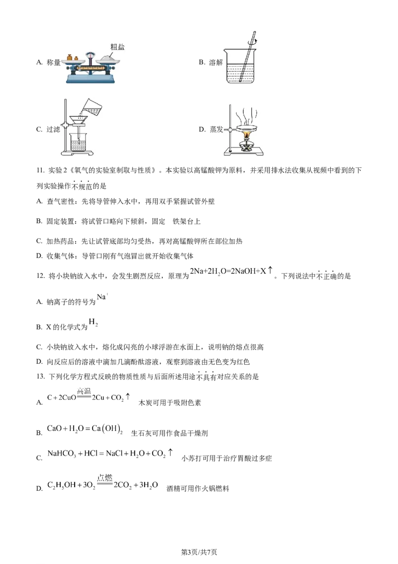 精品解析：2024年江苏省盐城市中考化学真题（原卷版）_江苏省中考_01江苏省13市中考历年真题2008-2025新_、中考全套_江苏省中考历年真题_江苏省中考化学2008-2024