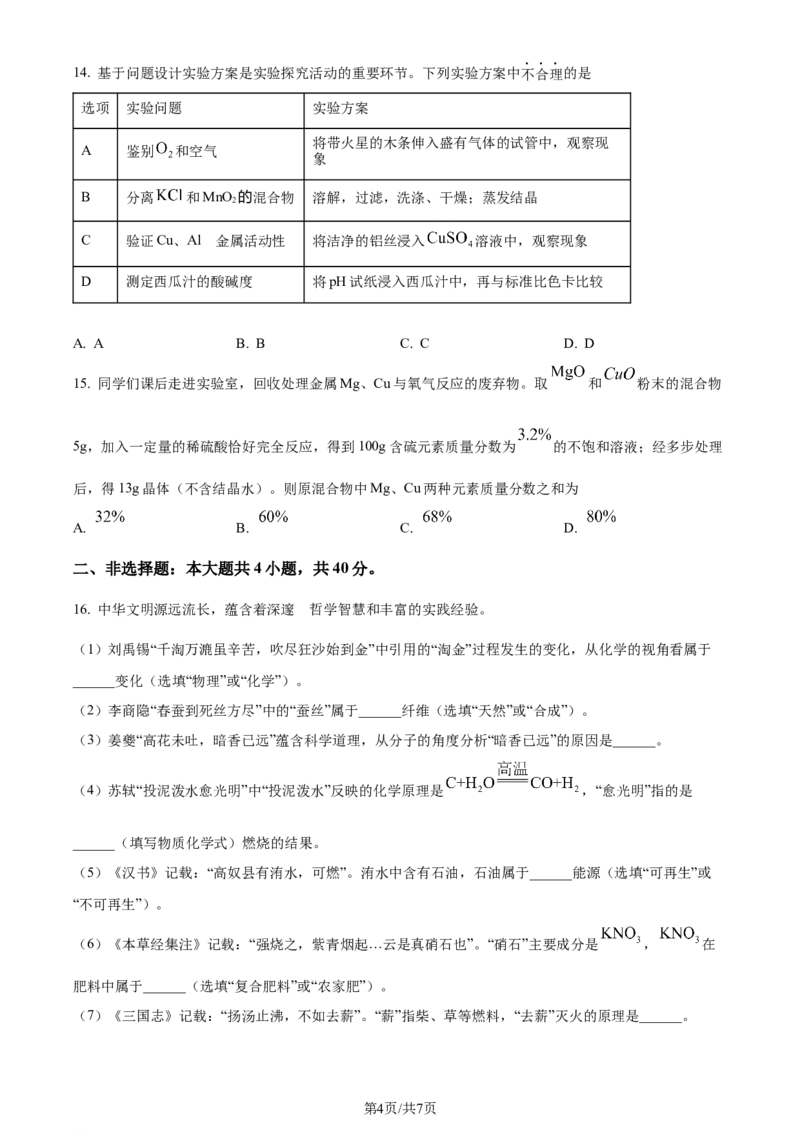 精品解析：2024年江苏省盐城市中考化学真题（原卷版）_江苏省中考_01江苏省13市中考历年真题2008-2025新_、中考全套_江苏省中考历年真题_江苏省中考化学2008-2024