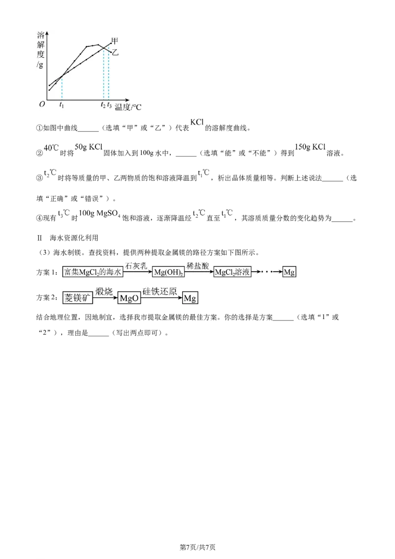 精品解析：2024年江苏省盐城市中考化学真题（原卷版）_江苏省中考_01江苏省13市中考历年真题2008-2025新_、中考全套_江苏省中考历年真题_江苏省中考化学2008-2024