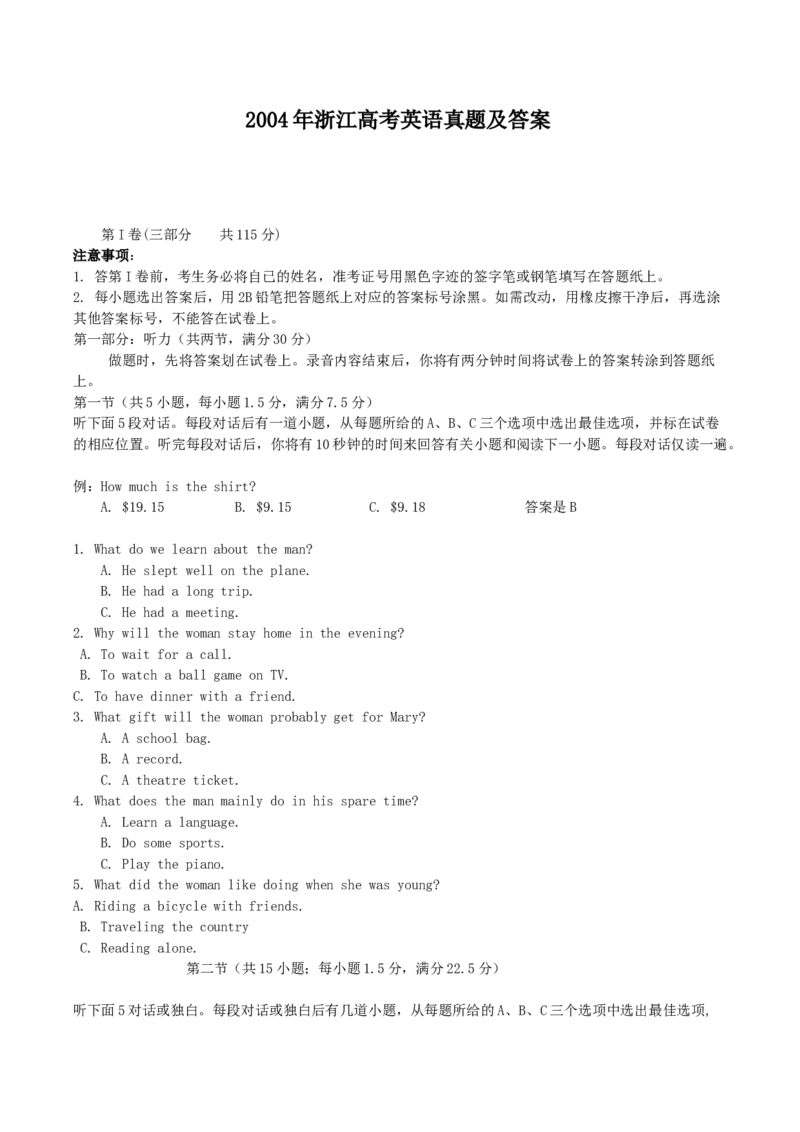2004年浙江高考英语真题及答案_全国卷+地方卷_3.英语_1.英语高考真题试卷_1990-2007年各地高考历年真题_浙江