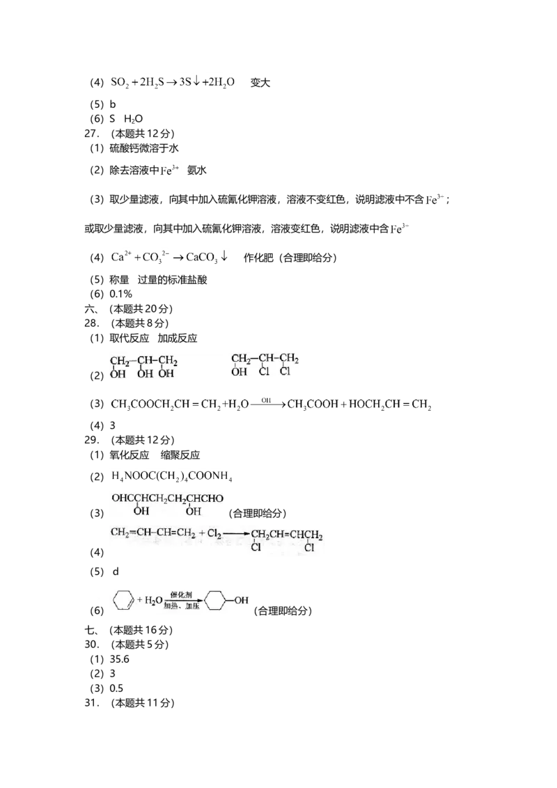 2009年上海市高中毕业统一学业考试化学试卷（word解析版）_全国卷+地方卷_5.化学_1.化学高考真题试卷_2008-2020年_地方卷_上海高考化学真题2001-2019
