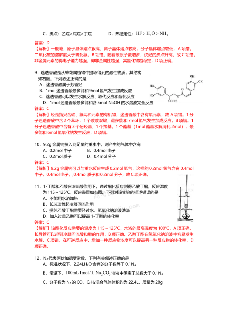 2009年上海市高中毕业统一学业考试化学试卷（word解析版）_全国卷+地方卷_5.化学_1.化学高考真题试卷_2008-2020年_地方卷_上海高考化学真题2001-2019