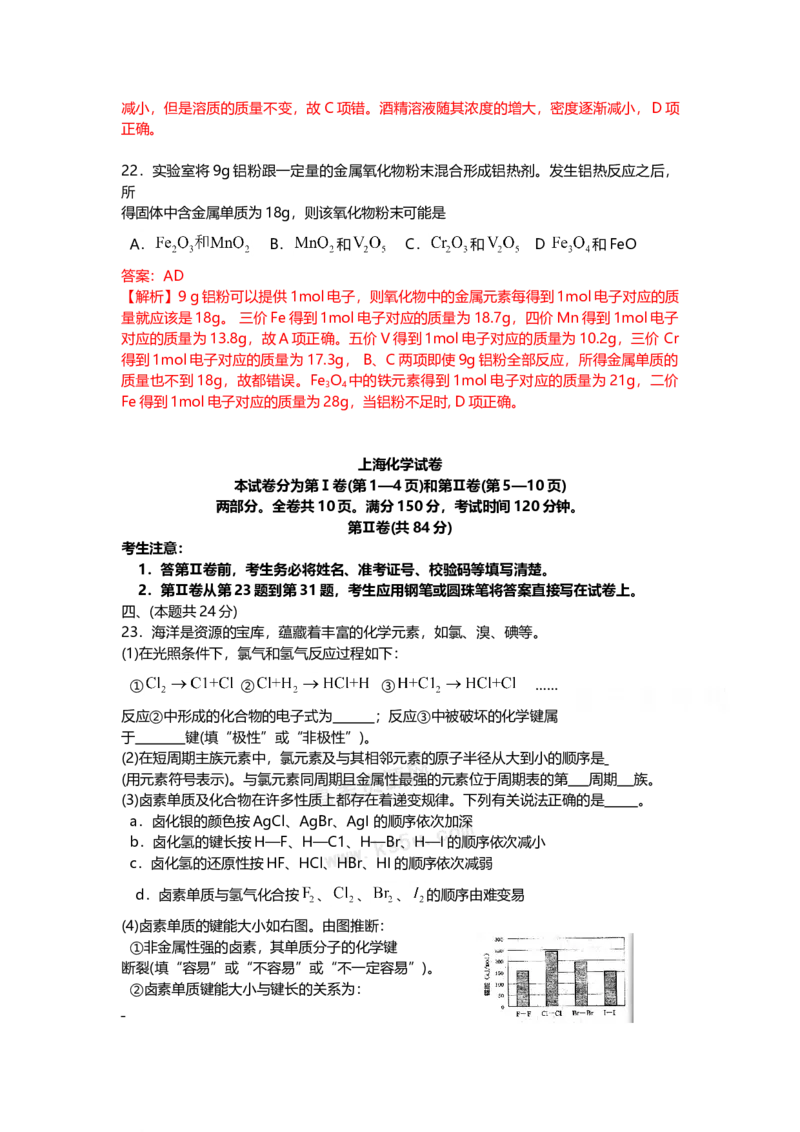 2009年上海市高中毕业统一学业考试化学试卷（word解析版）_全国卷+地方卷_5.化学_1.化学高考真题试卷_2008-2020年_地方卷_上海高考化学真题2001-2019