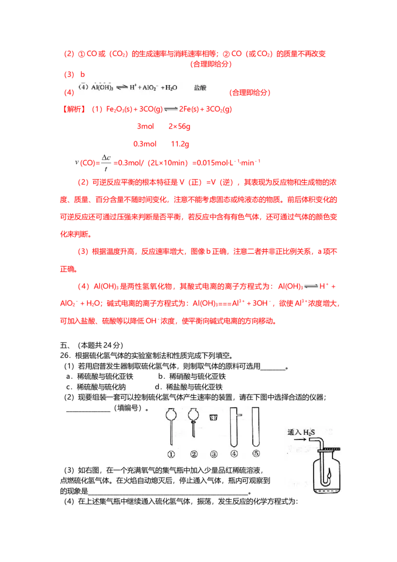 2009年上海市高中毕业统一学业考试化学试卷（word解析版）_全国卷+地方卷_5.化学_1.化学高考真题试卷_2008-2020年_地方卷_上海高考化学真题2001-2019