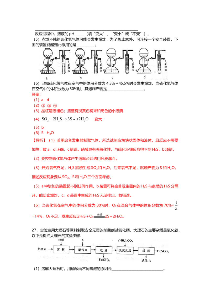 2009年上海市高中毕业统一学业考试化学试卷（word解析版）_全国卷+地方卷_5.化学_1.化学高考真题试卷_2008-2020年_地方卷_上海高考化学真题2001-2019