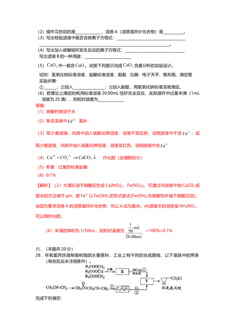 2009年上海市高中毕业统一学业考试化学试卷（word解析版）_全国卷+地方卷_5.化学_1.化学高考真题试卷_2008-2020年_地方卷_上海高考化学真题2001-2019