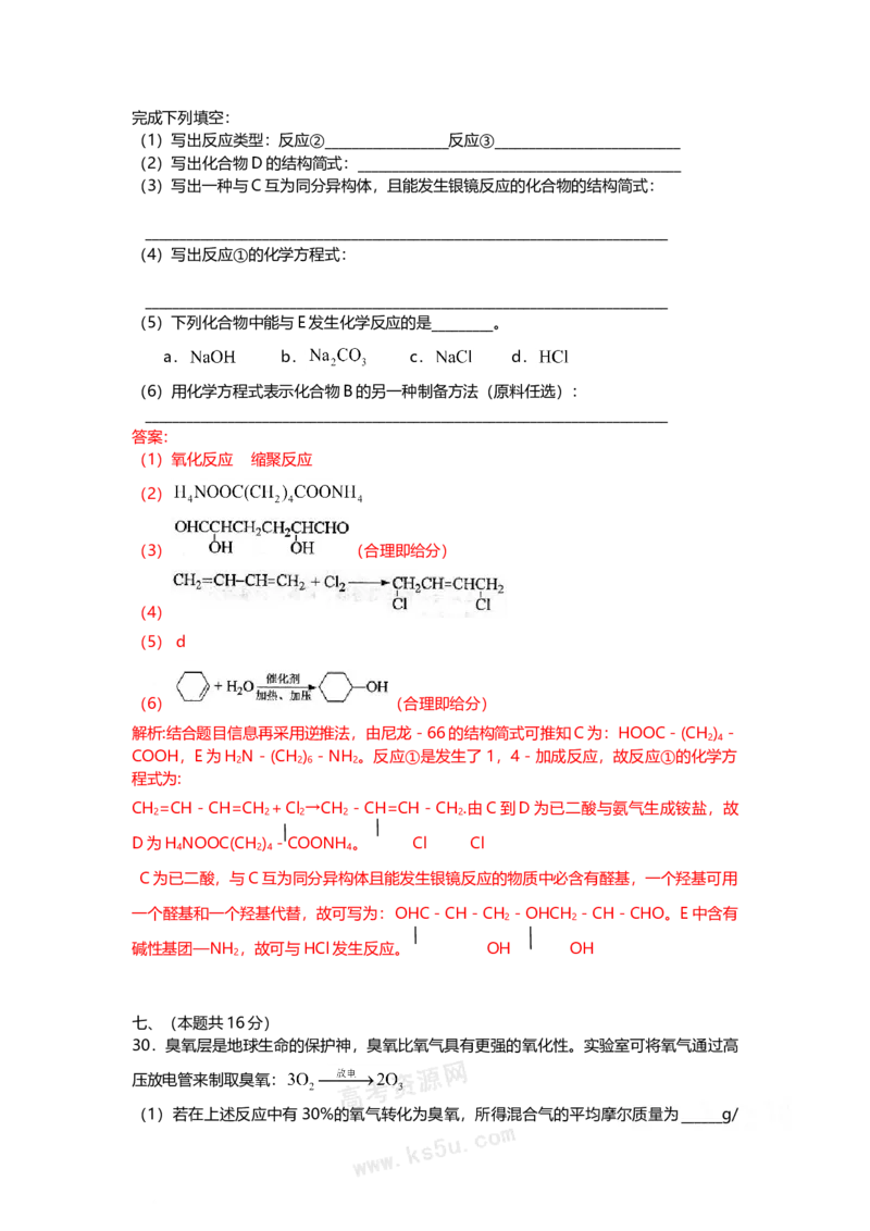 2009年上海市高中毕业统一学业考试化学试卷（word解析版）_全国卷+地方卷_5.化学_1.化学高考真题试卷_2008-2020年_地方卷_上海高考化学真题2001-2019