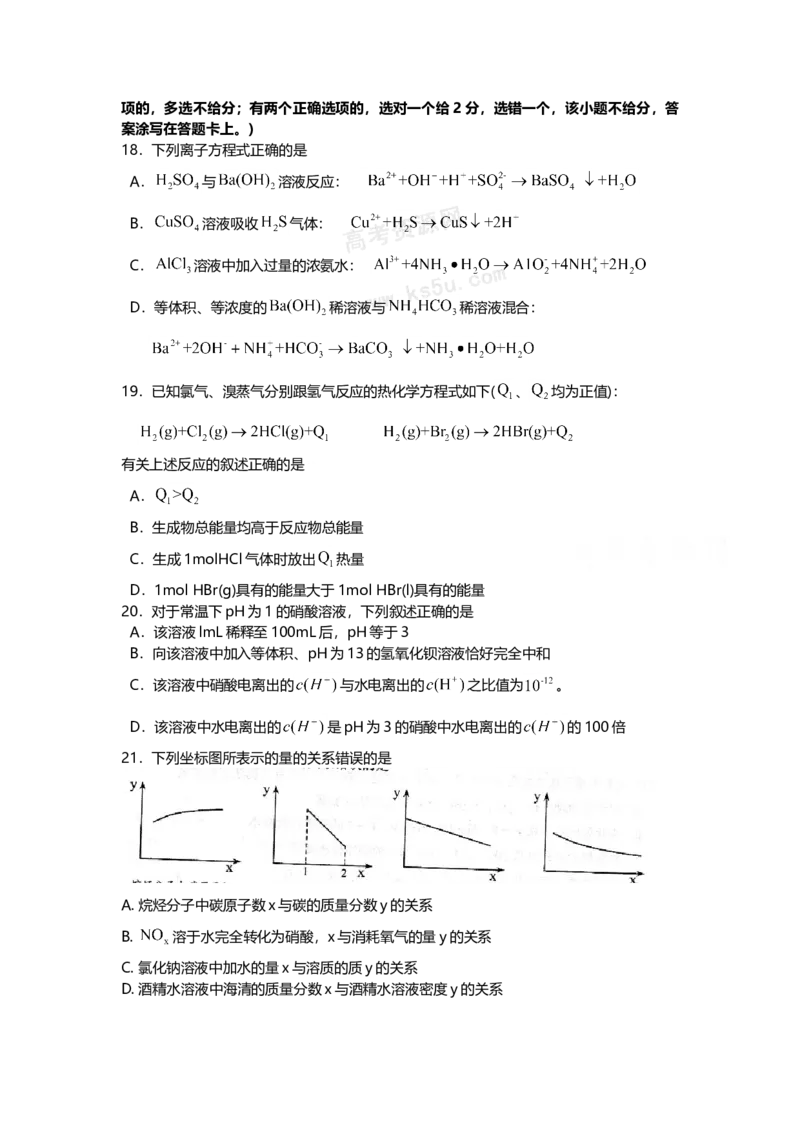 2009年上海市高中毕业统一学业考试化学试卷（word解析版）_全国卷+地方卷_5.化学_1.化学高考真题试卷_2008-2020年_地方卷_上海高考化学真题2001-2019