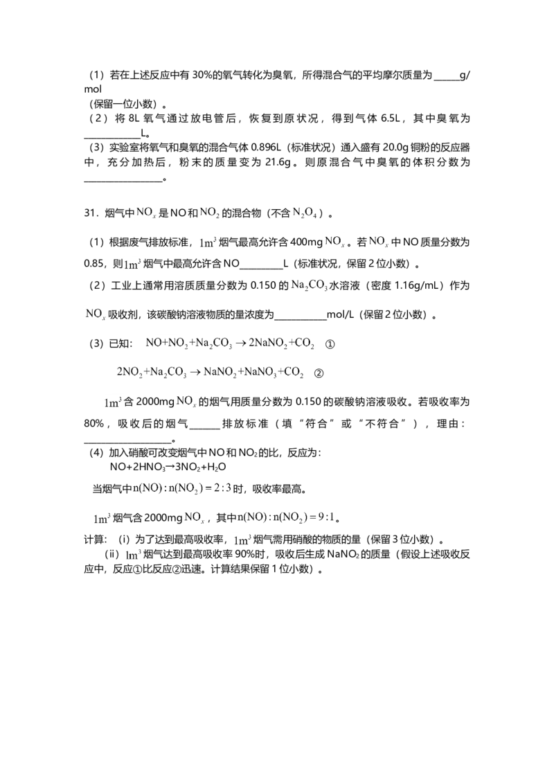 2009年上海市高中毕业统一学业考试化学试卷（word解析版）_全国卷+地方卷_5.化学_1.化学高考真题试卷_2008-2020年_地方卷_上海高考化学真题2001-2019