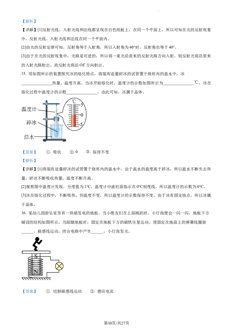 精品解析：2023年江苏省无锡市中考物理试题（解析版）_江苏省中考_01江苏省13市中考历年真题2008-2025新_、中考全套_江苏省中考历年真题_江苏省中考物理2008-2024