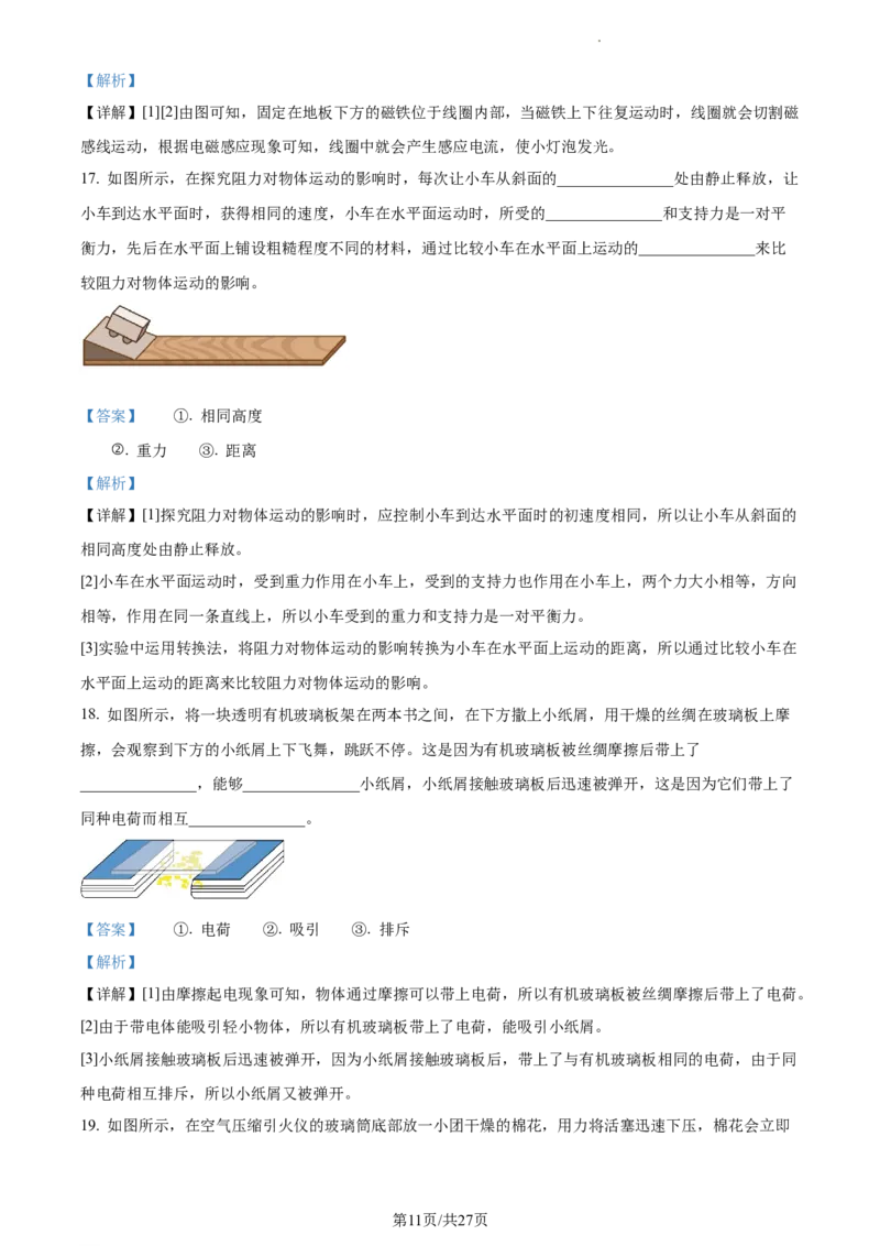 精品解析：2023年江苏省无锡市中考物理试题（解析版）_江苏省中考_01江苏省13市中考历年真题2008-2025新_、中考全套_江苏省中考历年真题_江苏省中考物理2008-2024
