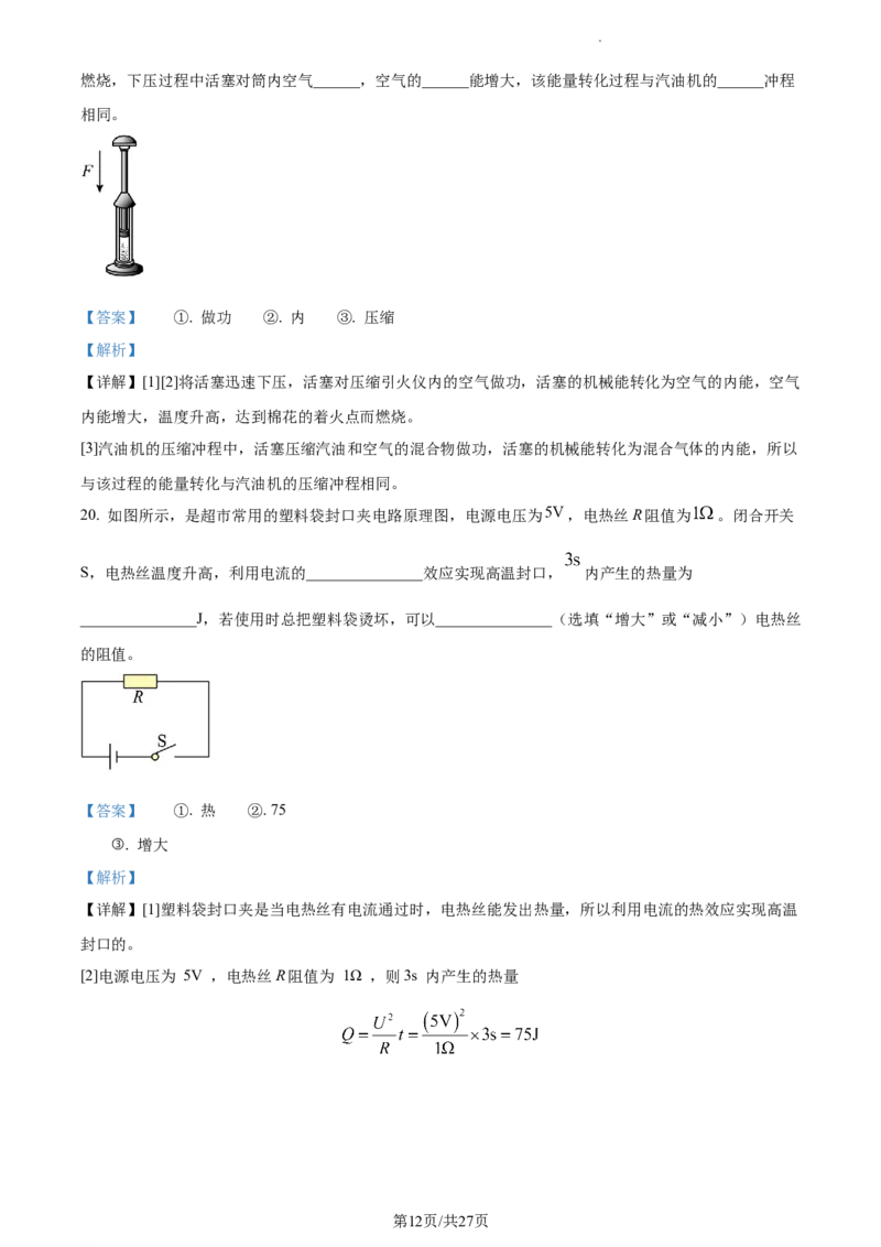 精品解析：2023年江苏省无锡市中考物理试题（解析版）_江苏省中考_01江苏省13市中考历年真题2008-2025新_、中考全套_江苏省中考历年真题_江苏省中考物理2008-2024