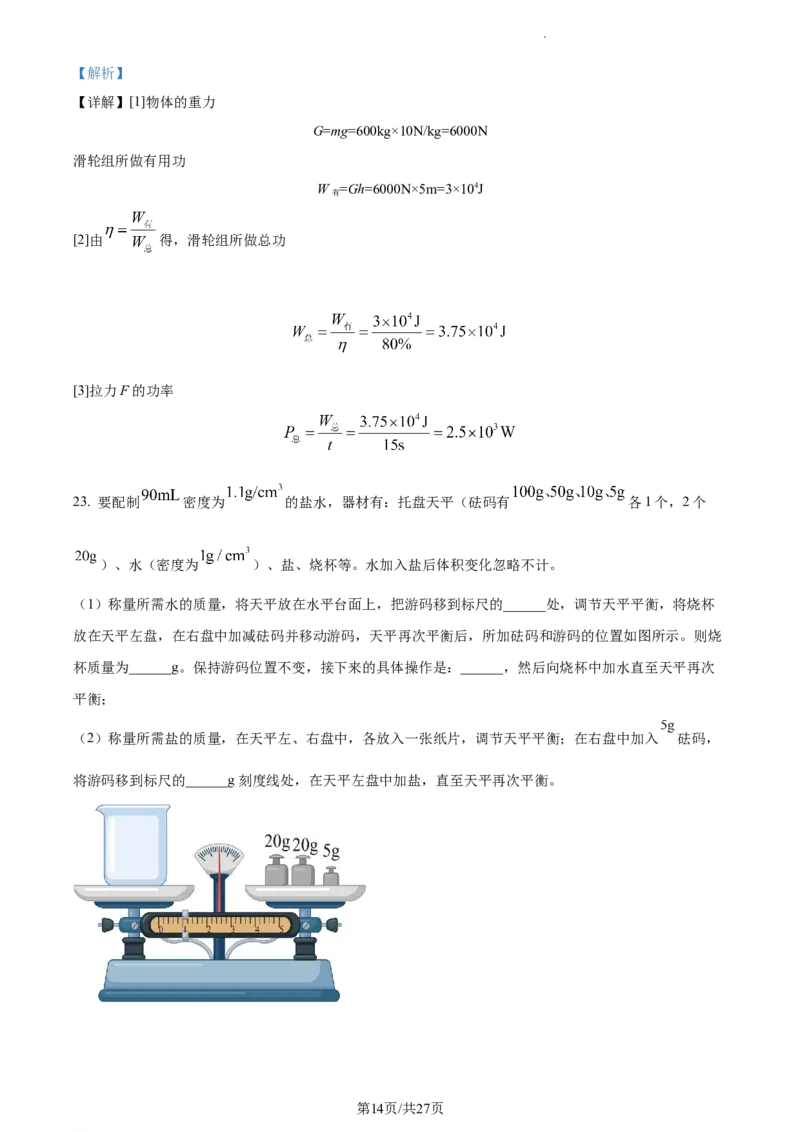 精品解析：2023年江苏省无锡市中考物理试题（解析版）_江苏省中考_01江苏省13市中考历年真题2008-2025新_、中考全套_江苏省中考历年真题_江苏省中考物理2008-2024