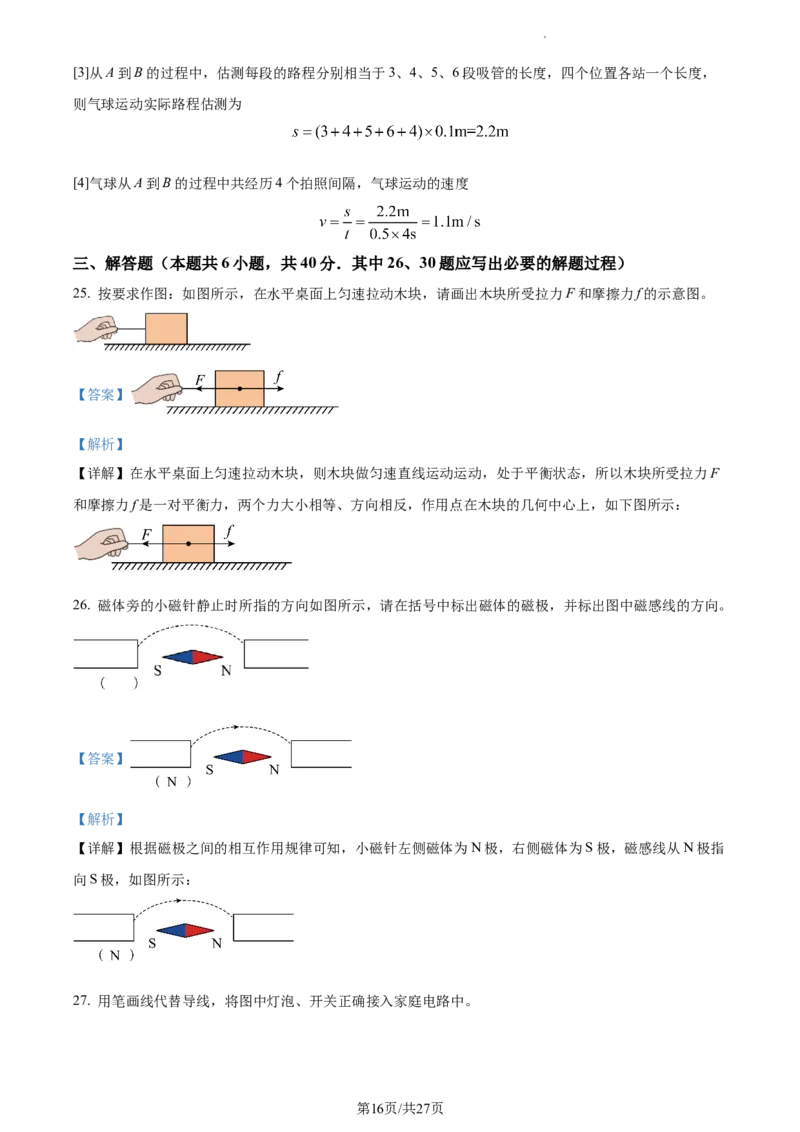 精品解析：2023年江苏省无锡市中考物理试题（解析版）_江苏省中考_01江苏省13市中考历年真题2008-2025新_、中考全套_江苏省中考历年真题_江苏省中考物理2008-2024