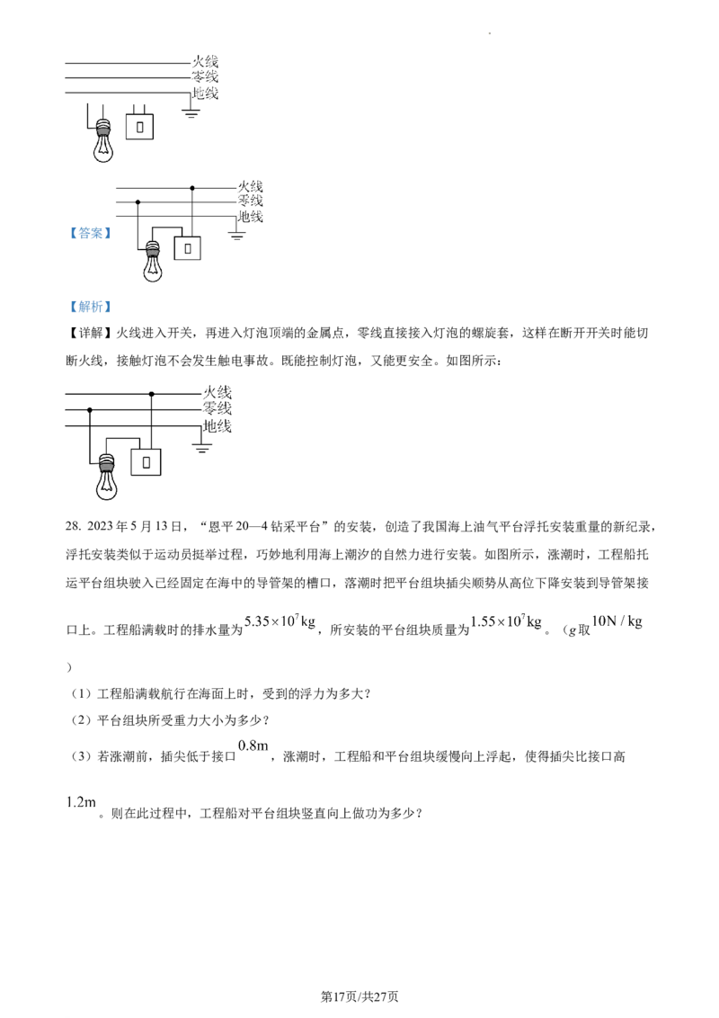 精品解析：2023年江苏省无锡市中考物理试题（解析版）_江苏省中考_01江苏省13市中考历年真题2008-2025新_、中考全套_江苏省中考历年真题_江苏省中考物理2008-2024