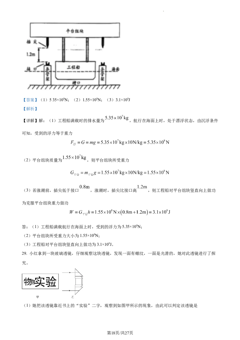 精品解析：2023年江苏省无锡市中考物理试题（解析版）_江苏省中考_01江苏省13市中考历年真题2008-2025新_、中考全套_江苏省中考历年真题_江苏省中考物理2008-2024
