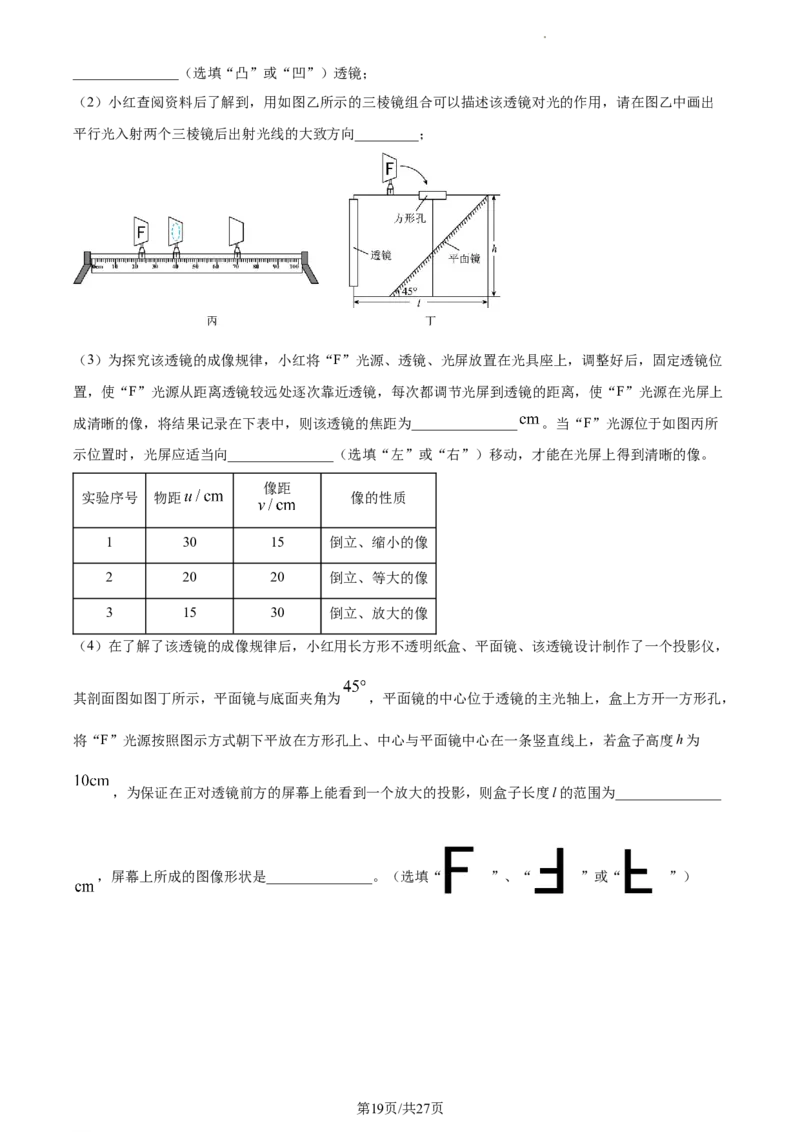 精品解析：2023年江苏省无锡市中考物理试题（解析版）_江苏省中考_01江苏省13市中考历年真题2008-2025新_、中考全套_江苏省中考历年真题_江苏省中考物理2008-2024