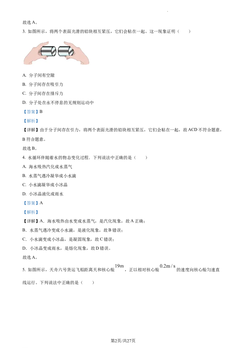 精品解析：2023年江苏省无锡市中考物理试题（解析版）_江苏省中考_01江苏省13市中考历年真题2008-2025新_、中考全套_江苏省中考历年真题_江苏省中考物理2008-2024