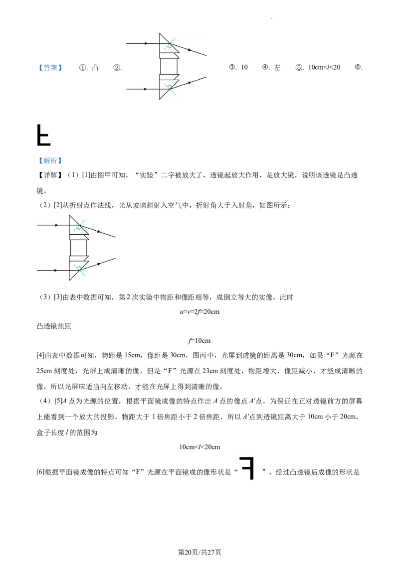 精品解析：2023年江苏省无锡市中考物理试题（解析版）_江苏省中考_01江苏省13市中考历年真题2008-2025新_、中考全套_江苏省中考历年真题_江苏省中考物理2008-2024