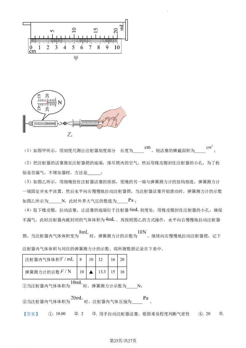 精品解析：2023年江苏省无锡市中考物理试题（解析版）_江苏省中考_01江苏省13市中考历年真题2008-2025新_、中考全套_江苏省中考历年真题_江苏省中考物理2008-2024