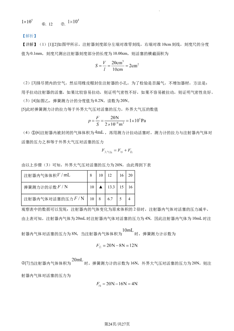 精品解析：2023年江苏省无锡市中考物理试题（解析版）_江苏省中考_01江苏省13市中考历年真题2008-2025新_、中考全套_江苏省中考历年真题_江苏省中考物理2008-2024