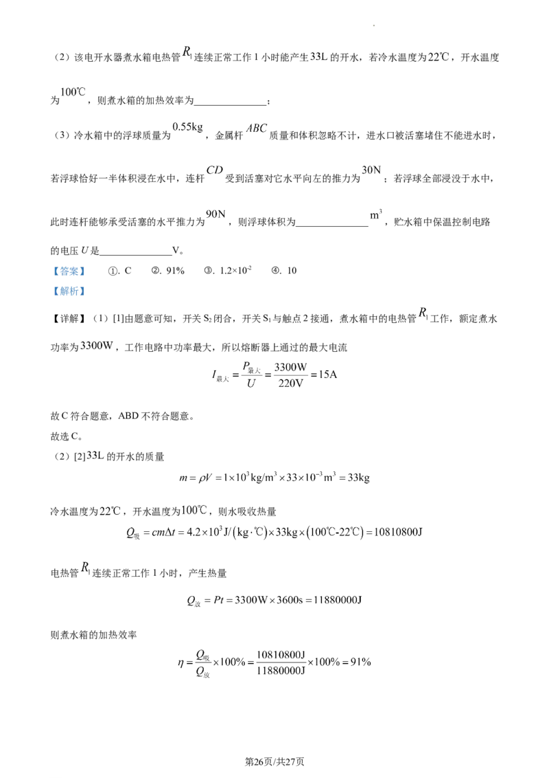 精品解析：2023年江苏省无锡市中考物理试题（解析版）_江苏省中考_01江苏省13市中考历年真题2008-2025新_、中考全套_江苏省中考历年真题_江苏省中考物理2008-2024