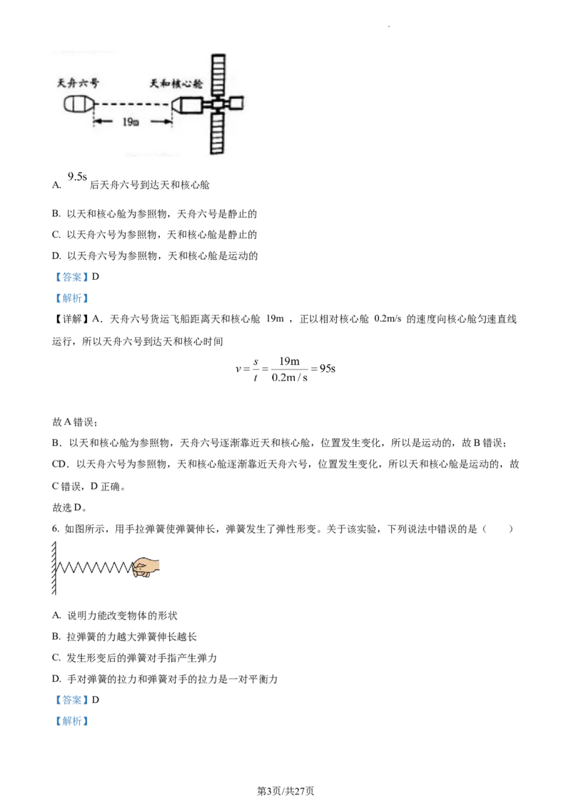 精品解析：2023年江苏省无锡市中考物理试题（解析版）_江苏省中考_01江苏省13市中考历年真题2008-2025新_、中考全套_江苏省中考历年真题_江苏省中考物理2008-2024