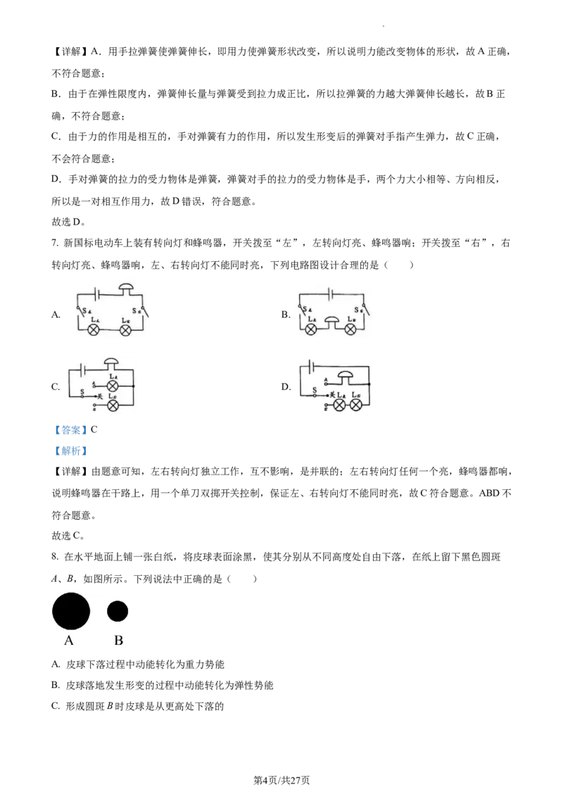 精品解析：2023年江苏省无锡市中考物理试题（解析版）_江苏省中考_01江苏省13市中考历年真题2008-2025新_、中考全套_江苏省中考历年真题_江苏省中考物理2008-2024