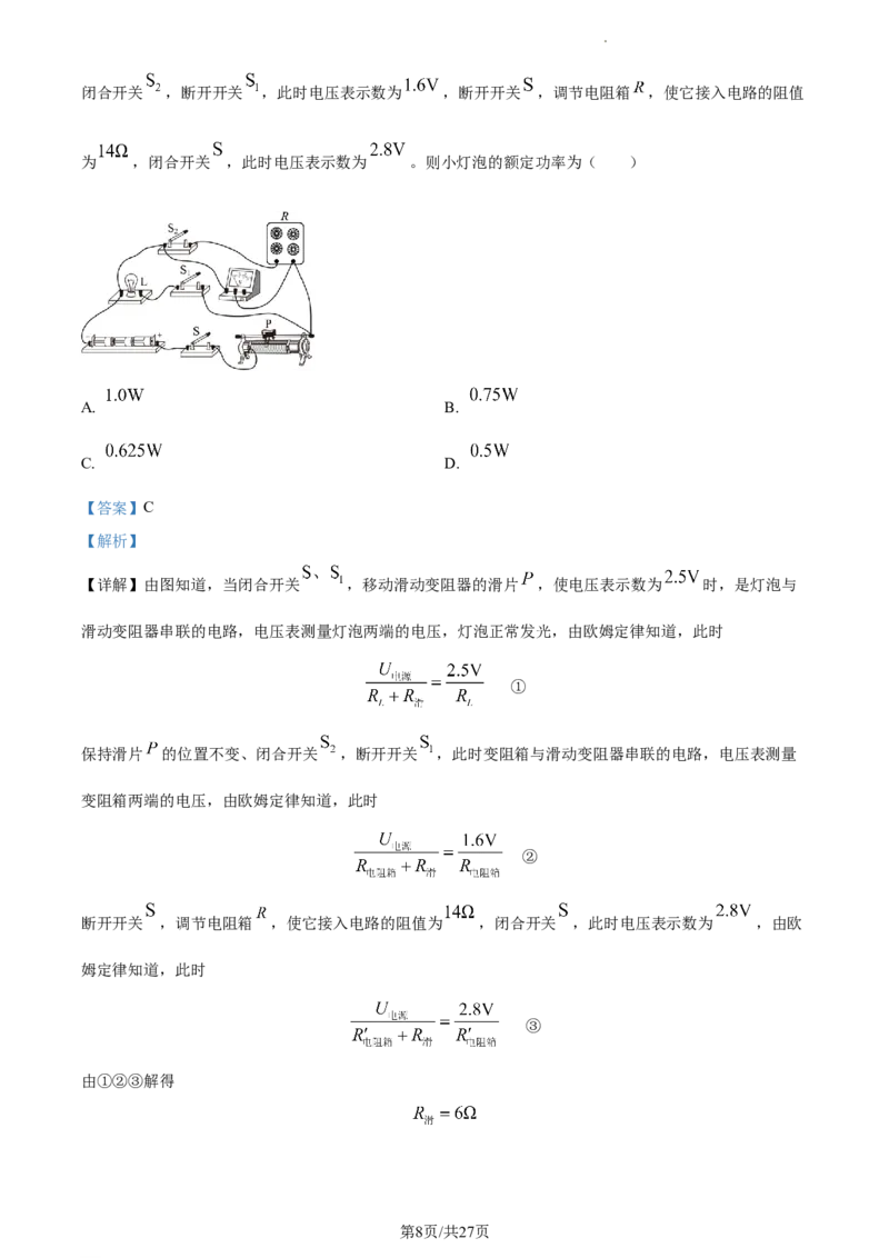 精品解析：2023年江苏省无锡市中考物理试题（解析版）_江苏省中考_01江苏省13市中考历年真题2008-2025新_、中考全套_江苏省中考历年真题_江苏省中考物理2008-2024