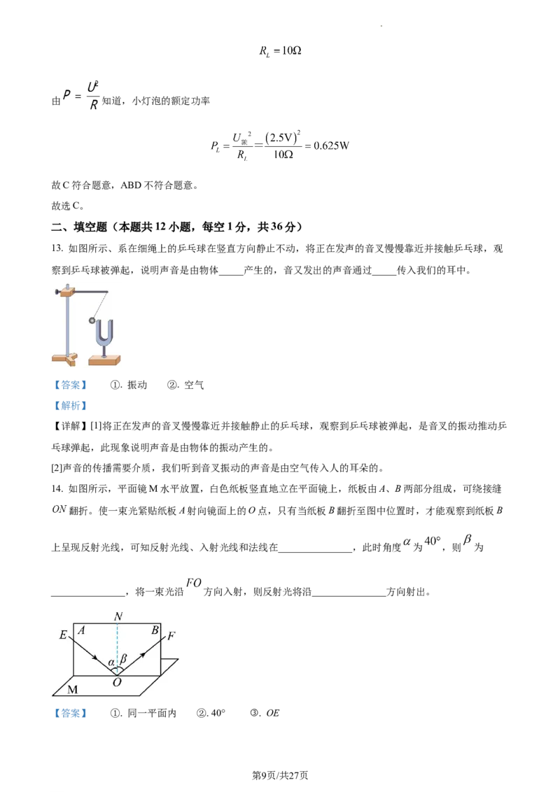 精品解析：2023年江苏省无锡市中考物理试题（解析版）_江苏省中考_01江苏省13市中考历年真题2008-2025新_、中考全套_江苏省中考历年真题_江苏省中考物理2008-2024