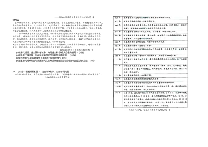 2008年浙江省高考历史（解析版）_全国卷+地方卷_7.历史_1.历史高考真题试卷_2008-2020年_地方卷_浙江高考历史08-21_A3word版