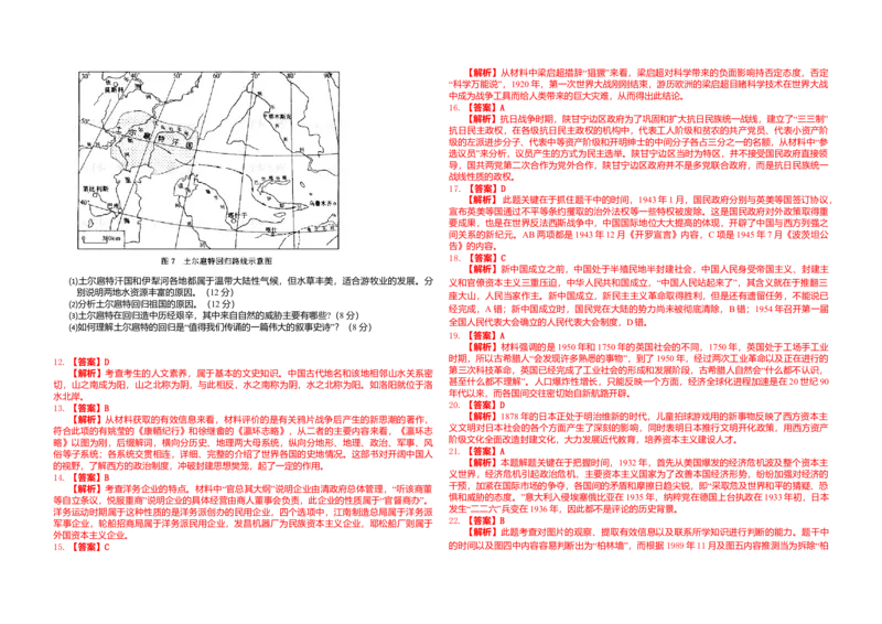 2008年浙江省高考历史（解析版）_全国卷+地方卷_7.历史_1.历史高考真题试卷_2008-2020年_地方卷_浙江高考历史08-21_A3word版