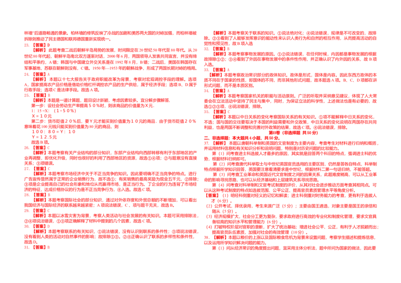 2008年浙江省高考历史（解析版）_全国卷+地方卷_7.历史_1.历史高考真题试卷_2008-2020年_地方卷_浙江高考历史08-21_A3word版