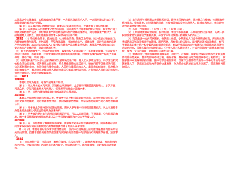 2008年浙江省高考历史（解析版）_全国卷+地方卷_7.历史_1.历史高考真题试卷_2008-2020年_地方卷_浙江高考历史08-21_A3word版